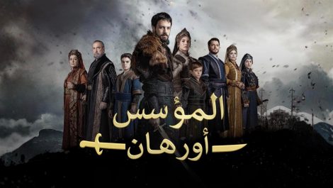 مسلسل المؤسس اورهان الحلقة 6